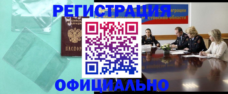 купить прописку в Полярных Зорях